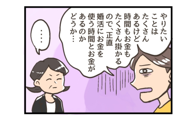 結婚相談所に入会してすぐに退会した話 第9話