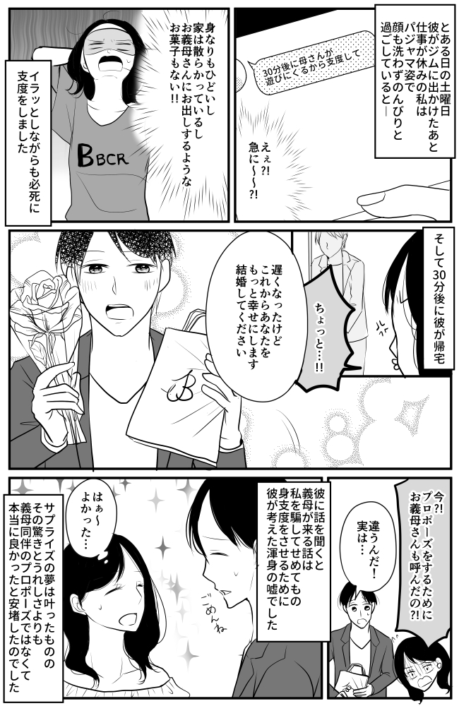 「30分後に母さん来る」パジャマ姿、片付いてない部屋…彼の急な言葉に「文句言ってやる!」→しかし!?