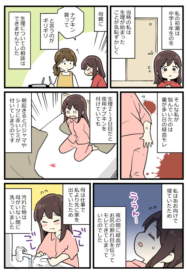「母に相談できない」生理の悩み。友人に打ち明けると…衝撃の返答が!