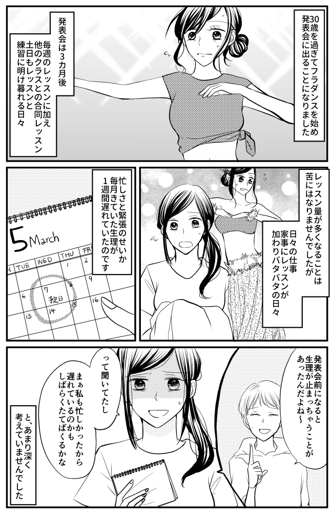 「あれ?きてない」毎月きっちりだった生理がストップ。原因は…ストレス!?