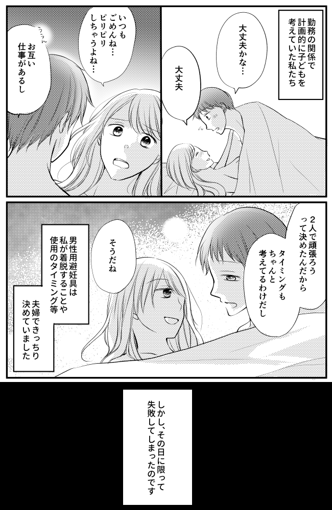 「そんな…」避妊をしっかりしていたはずなのに。この日に限って…？ #アフターピル 1