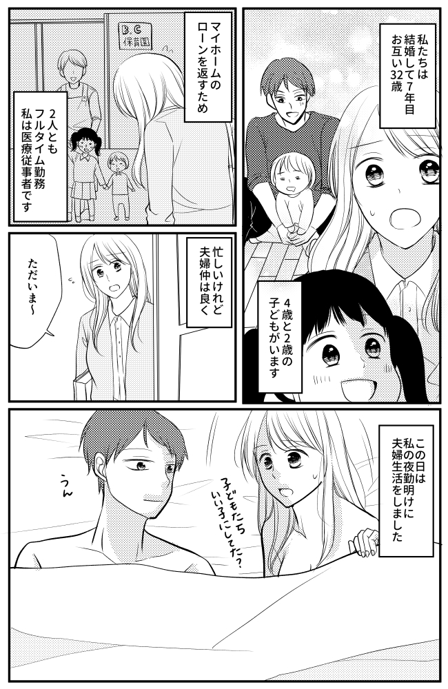 「そんな…」避妊をしっかりしていたはずなのに。この日に限って…？ #アフターピル 1