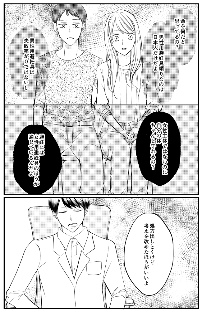 「命を何だと思ってるの？」医師の強い言葉にただただ唖然とするしかなくて… #アフターピル 3