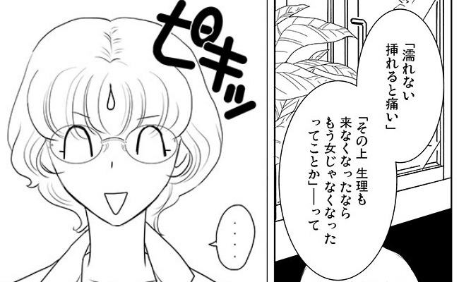 「濡れない」「かさつく」アラフィフ女性の痛みのワケは… #15センチの関係 #性交痛 5