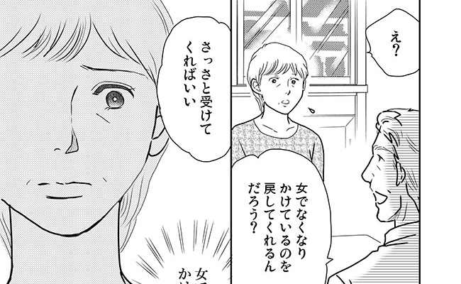 「女でなくなりかけてるんだろ」夫の言葉が胸に突き刺さって… #15センチの関係 #性交痛 6