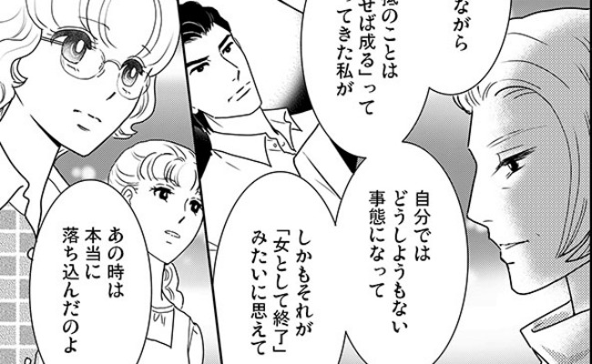 閉経したら「女として終了」なの？絶望に射した一筋の光とは… #15センチの関係 #性交痛 7