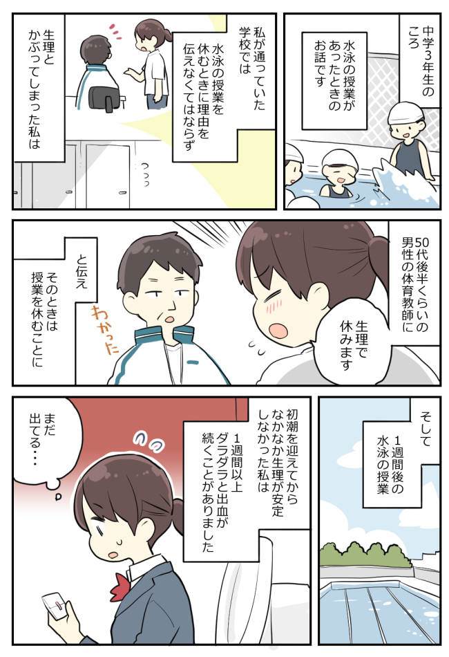 「生理です」→「嘘をつくな!」大勢の生徒の前で怒鳴られた私は…