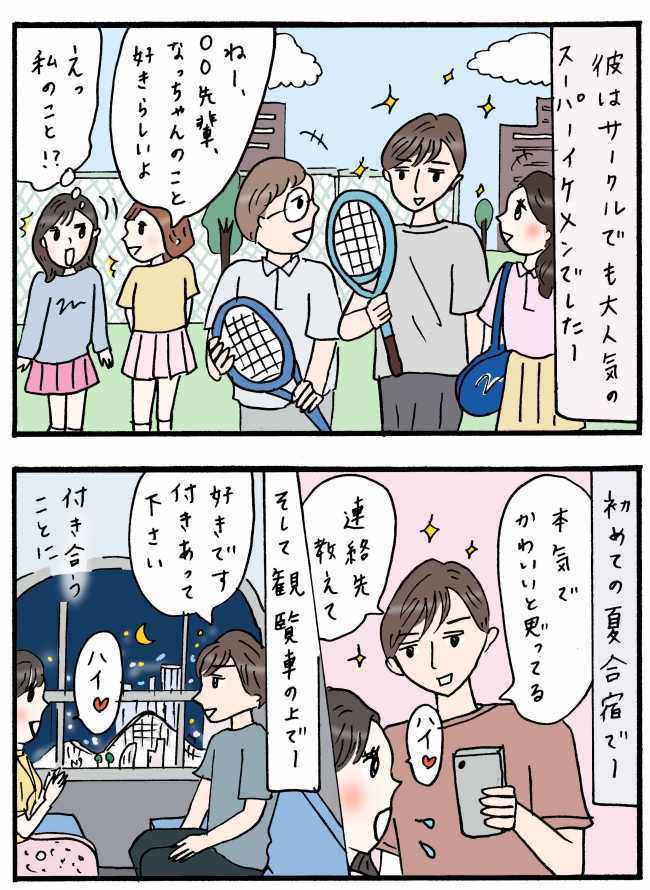 「お・ま・た・せ♡」サークルイチのイケメンの本性はスーパーナルシスト！？「無理かも…」
