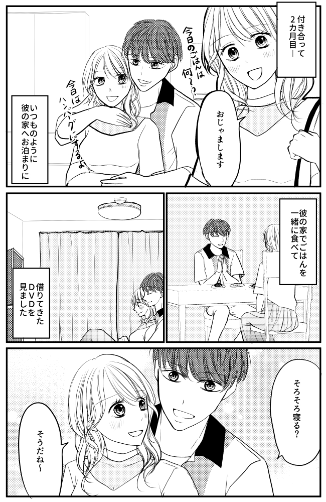 「寝るつもりなんてないくせに…♡」幸せだった。彼と夜を共にするまでは #アフターピル 1