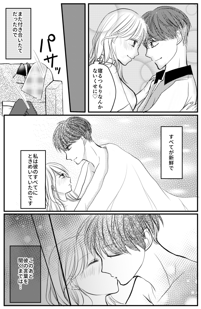 「寝るつもりなんてないくせに…♡」幸せだった。彼と夜を共にするまでは #アフターピル 1