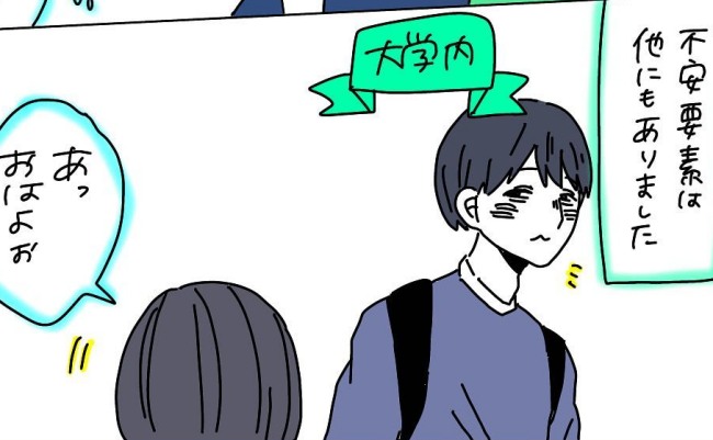 「もしや、避けられてる？」あいさつすると彼が… #男性恐怖症 12