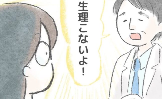 「このまま放置していると…」生理不順で病院へ。すると、医師から衝撃の言葉が #稀発月経と妊娠 1