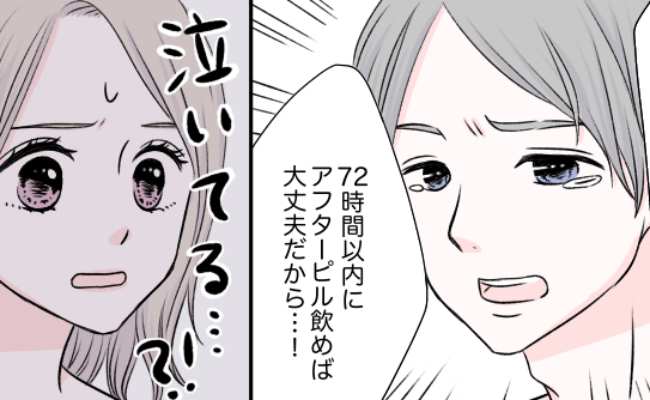 「絶対に行って！！」避妊に失敗。すると彼が大号泣！さらに…