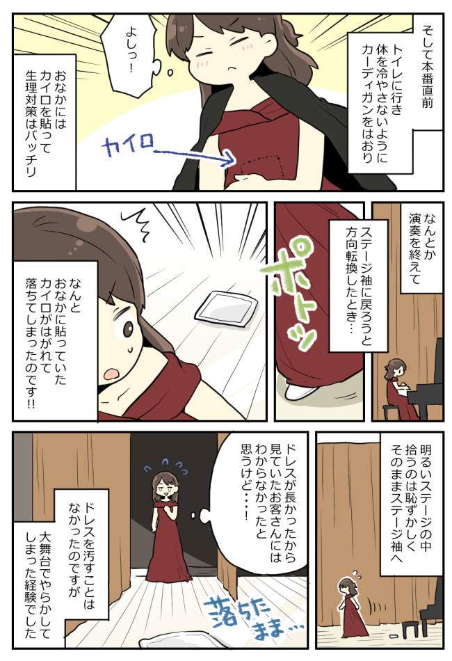 「ぎゃー！！」大観衆の中、私がステージに落としたまさかの物とは…