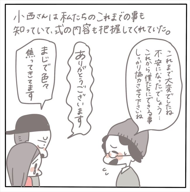「神対応すぎる…！」災難続きの挙式準備。困っていた私たちを助けてくれたのは… #もぶもこ結婚 47