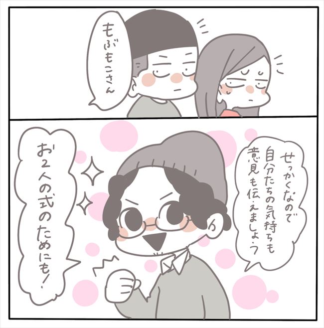 「申し訳ございません」結婚式場の支配人が頭を下げて謝罪。でも… #もぶもこ結婚 48
