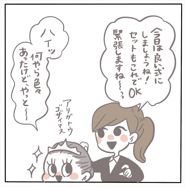 「髪型いいや〜ん」ウッキウキの結婚式!最初はテンション高めでふざけ合っていたけど… #もぶもこ結婚 56