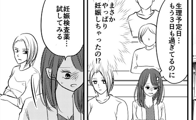「生理がこない！」不安で押しつぶされそうな中、あまりに軽い彼の態度に…
