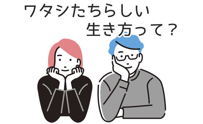 「子どもがいなくても…いいんだ」私を救ってくれた「DINKs」という人生の選択