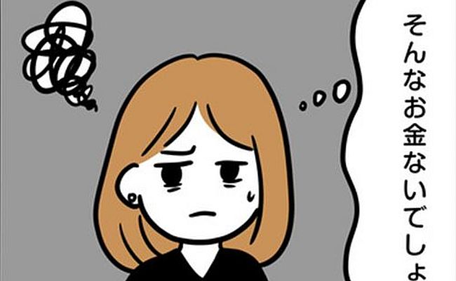 「実家に帰ります」お金はないのに見栄っぱりの彼。悩んだ末に… #トンデモ婚約破棄 5