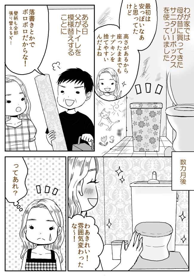 「…あれ?」リフォームしたトイレに違和感を覚えたワケは…