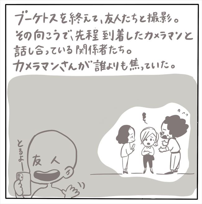 「大変よ!」披露宴準備に1時間半も待たされる中、母から電話が…!? #もぶもこ結婚 61