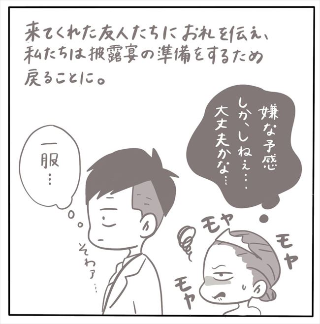 「大変よ!」披露宴準備に1時間半も待たされる中、母から電話が…!? #もぶもこ結婚 61