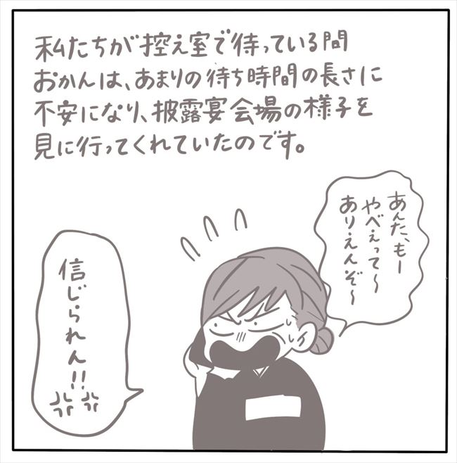 「今、披露宴の準備しよるんよ!」ウソでしょ!?挙式後に1時間半も待たされ… #もぶもこ結婚 62