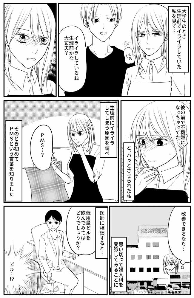 「私、彼の前で…」自分のイヤな姿を見られてしまった。すると彼が衝撃的なひと言