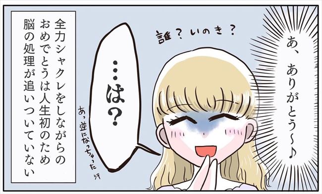 「それで俺に作ってよ☆」…は?彼からの誕生日プレゼントにあ然 #ヤバイ元カレ 2