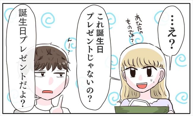 「それで俺に作ってよ☆」…は?彼からの誕生日プレゼントにあ然 #ヤバイ元カレ 2