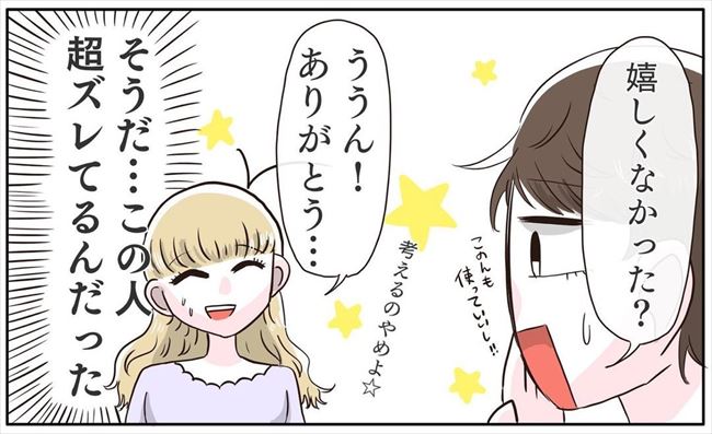 「それで俺に作ってよ☆」…は?彼からの誕生日プレゼントにあ然 #ヤバイ元カレ 2