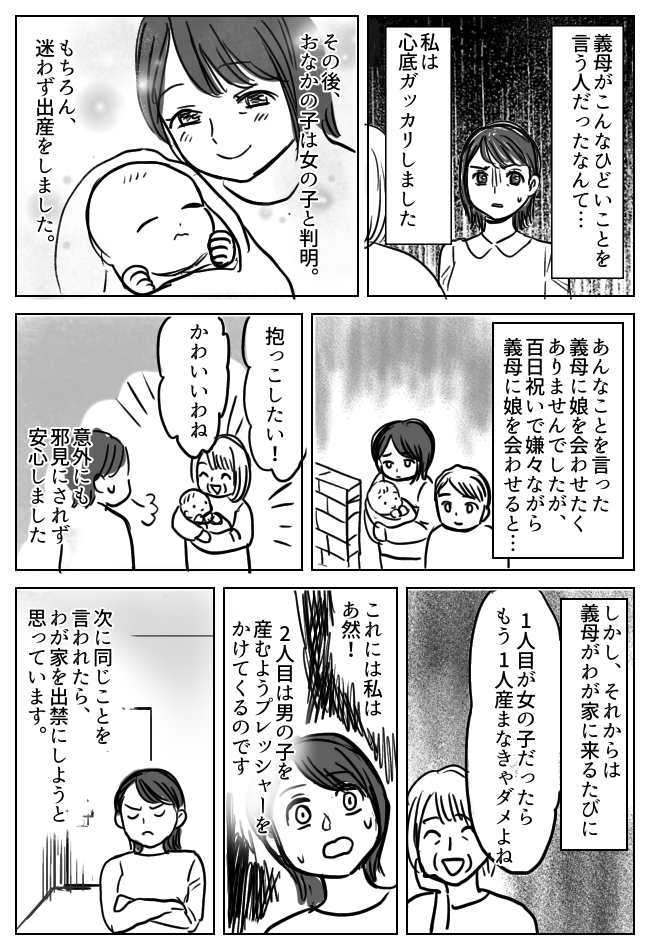 「女の子だったらいらないから」…え?義母に妊娠報告をしたら…信じられない言葉が返ってきて