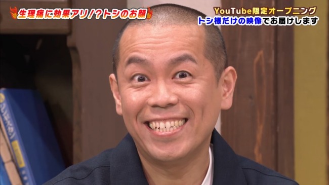 【生理痛でつらいとき見て】タカアンドトシ・トシさんの神的スマイル動画が女性たちから大絶賛