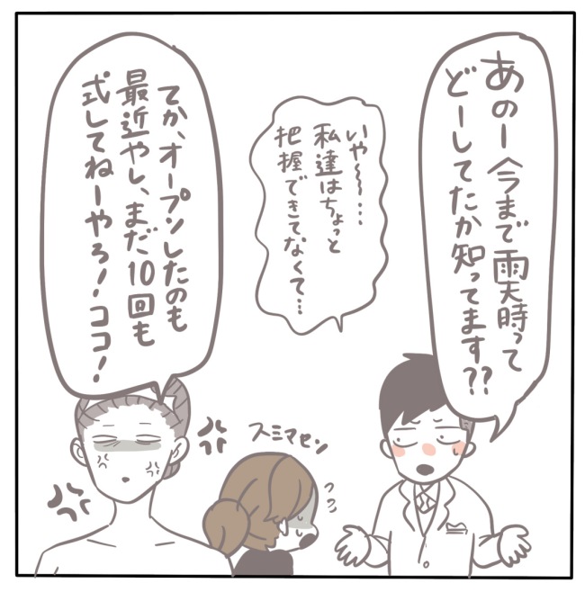 「もう笑うしかない」予定が狂いまくりの結婚式。ブーケトスすら満足にできなくて… #もぶもこ結婚 59