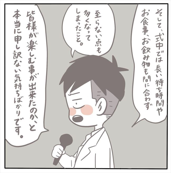 「申し訳ございませんでした」どうしてこうなった！？新郎挨拶で彼が頭を下げ… #もぶもこ結婚 66