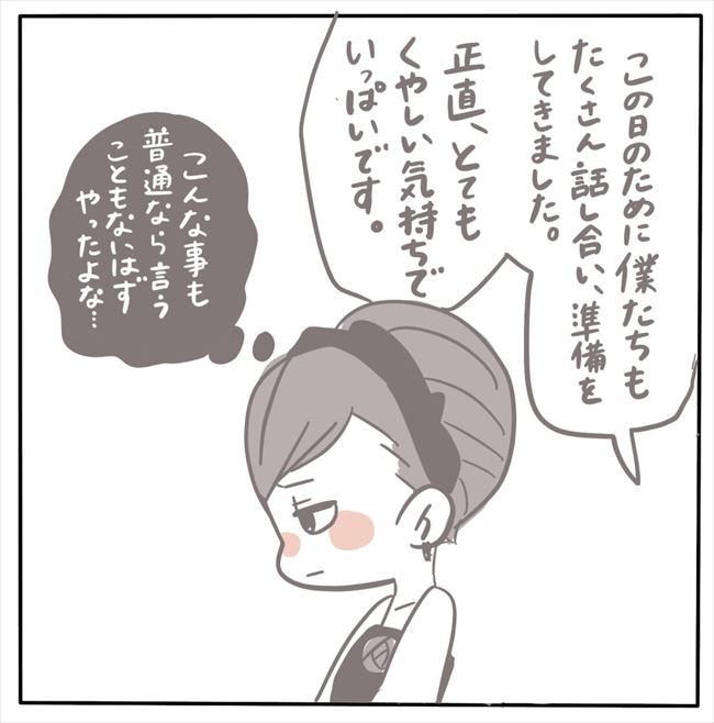 「申し訳ございませんでした」どうしてこうなった！？新郎挨拶で彼が頭を下げ… #もぶもこ結婚 66