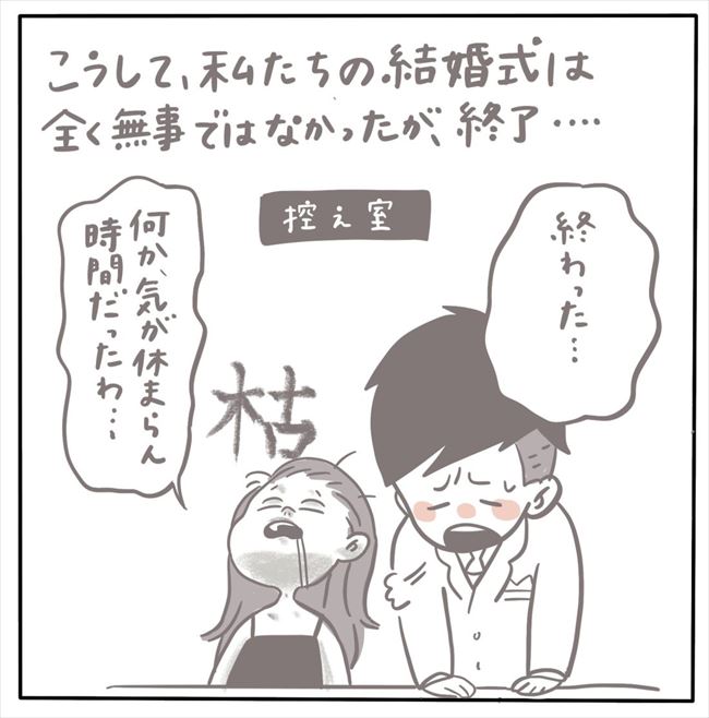 「2時間以上もオーバーなんてありえる!?」結婚式が終わったのは20時過ぎで… #もぶもこ結婚 67