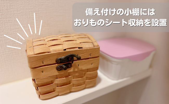 「なければ作ればいいじゃない!」収納なしトイレに棚を後付け!ナプキン大量ストックもOK