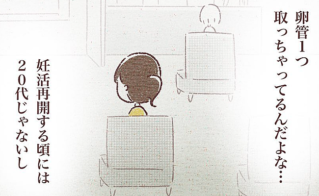 子宮外妊娠の疑いで手術した話 第19話
