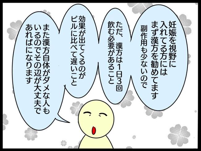 「ピルか漢方か」生理痛を緩和したい!医師の説明を受けて私が選んだのは… #生理痛で漢方 10