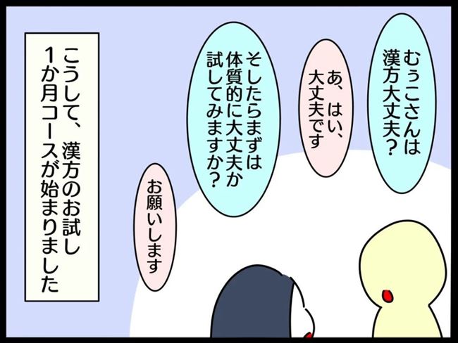 「ピルか漢方か」生理痛を緩和したい!医師の説明を受けて私が選んだのは… #生理痛で漢方 10