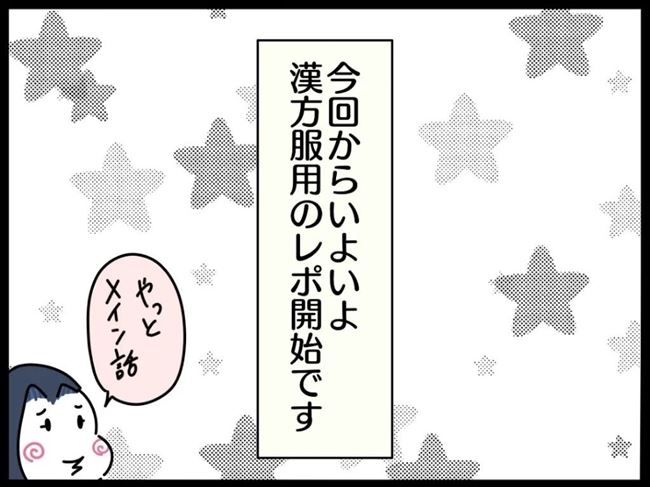 「クンクン…」初めての漢方。袋を開けてにおいを嗅いでみると…!? #生理痛で漢方 11