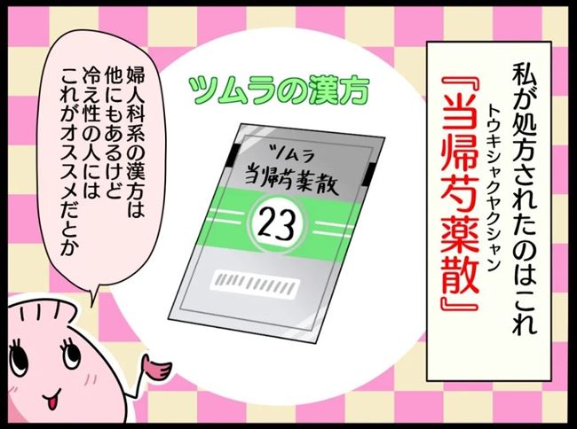 「クンクン…」初めての漢方。袋を開けてにおいを嗅いでみると…!? #生理痛で漢方 11