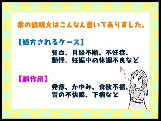 「クンクン…」初めての漢方。袋を開けてにおいを嗅いでみると…!? #生理痛で漢方 11