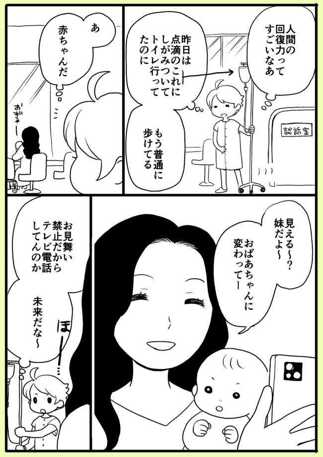 「少し変な感じしますよ〜」って、鼻から管を抜くときに医師が言ったけど… #子宮ぜんぶ取った話 5