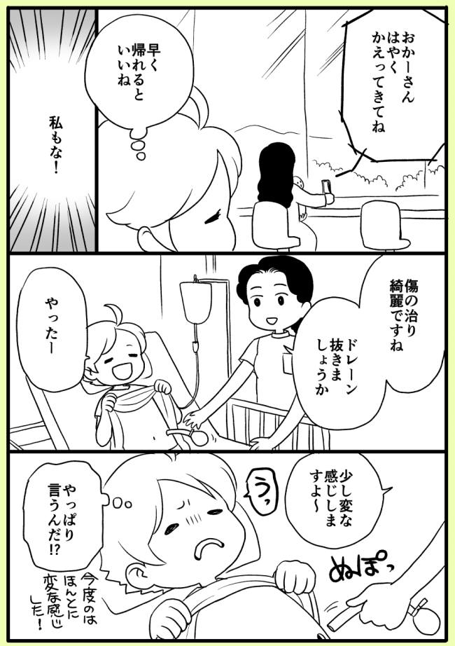 「少し変な感じしますよ〜」って、鼻から管を抜くときに医師が言ったけど… #子宮ぜんぶ取った話 5