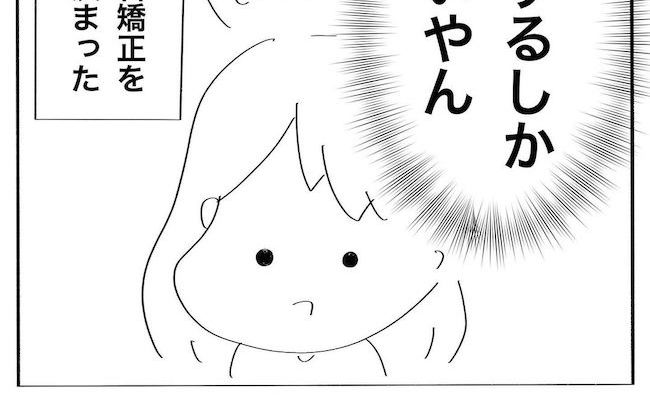 「痛ぁっ！」全身麻酔に驚愕！ 抜歯後は口の中が大変なことに… #歯列矯正はじめました 10