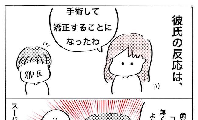 「私、手術受けるわ！」仕事の調整は？職場やカレの反応が… #歯列矯正はじめました 8