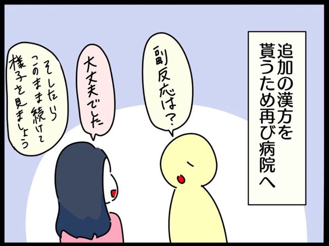 「3カ月分です」おおう!?薬剤師に手渡された薬の量に思わず衝撃! #生理痛で漢方 14